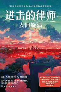 《进击的律师:人间旋涡》法山叔