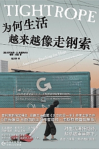 《为何生活越来越像走钢索》克里斯多夫