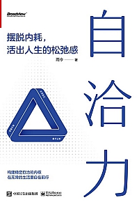 《自洽力》雨令