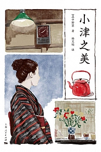 《小津之美》中野翠