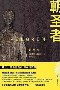 《朝圣者》泰瑞·海耶斯