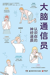 《大脑通信员》赵思家