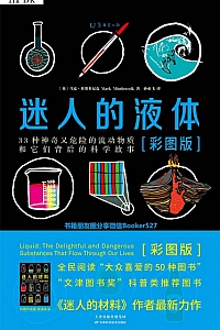 《迷人的液体》马克·米奥多尼克