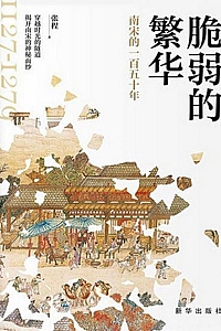 《脆弱的繁华》张程