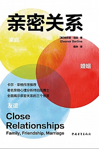 《亲密关系:家庭、友谊、婚姻》埃莉诺·伯廷