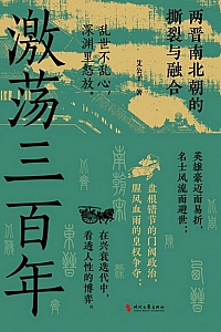 《激荡三百年》艾公子