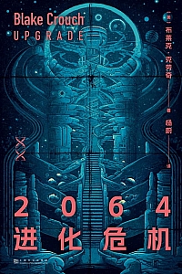 《2064进化危机》布莱克·克劳奇