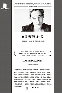 《在奥德河的这一边》尤迪特·海尔曼