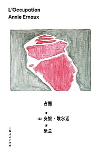 《占据》安妮·埃尔诺