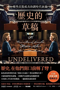 《歷史的草稿》傑夫·納思邦