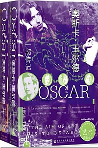 《奥斯卡·王尔德:一部传记》全2册