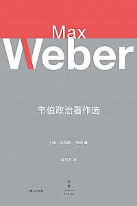 《韦伯政治著作选》马克斯·韦伯