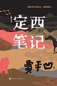 《定西笔记》贾平凹