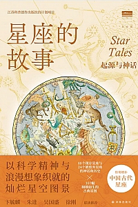 《星座的故事》伊恩·里德帕思