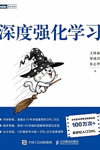 《深度强化学习》王树森