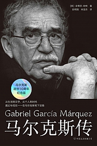 《马尔克斯传》史蒂芬·哈特