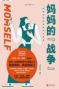 《妈妈的“战争”》Momself