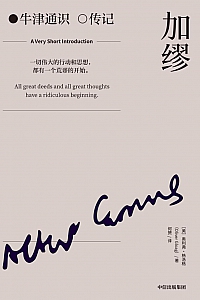 《加缪》奥利弗·格洛格