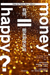 《有钱,能买到快乐吗》乔纳森·克莱门茨