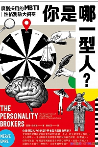 《你是哪一型人?》莫薇·安姆瑞