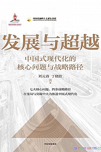 《发展与超越》