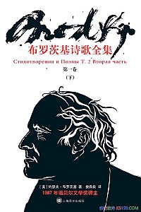 《布罗茨基诗歌全集·第一卷下》约瑟夫·布罗茨基