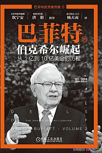 《巴菲特的伯克希尔崛起》格伦·阿诺德