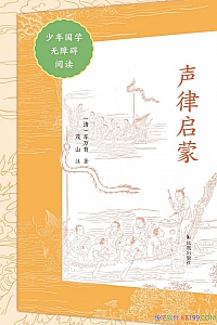 《声律启蒙》