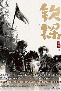 《钦探》周游