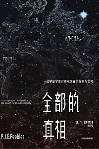 《全部的真相》P.J.E.皮布尔斯