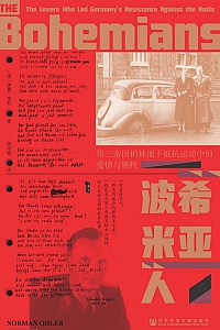 《波希米亚人》诺曼·奥勒