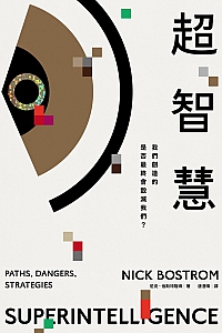 《超智慧:AI風險的最佳解答》诺曼·奥勒