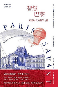 《智慧巴黎》白鲁诺