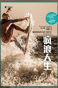 《疯浪人生》威廉·菲尼根