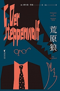 《荒原狼》赫尔曼·黑塞