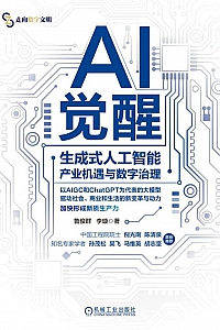 《AI觉醒》鲁俊群