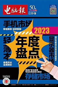 《电脑报》2023年第50期