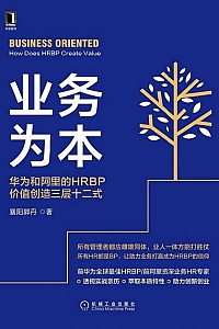 《业务为本》