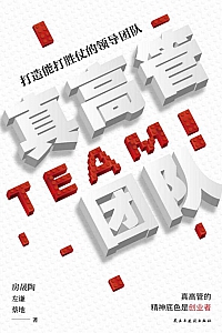 《真高管团队》房晟陶