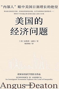 《美国的经济问题》安格斯·迪顿