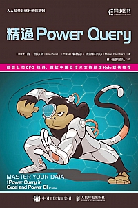 《精通 Power Query》肯·普尔斯