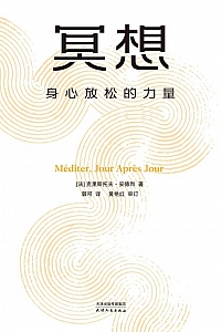 《冥想》克里斯托夫·安德烈