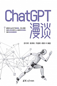《ChatGPT漫谈》