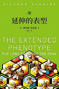 《延伸的表型》理查德·道金斯