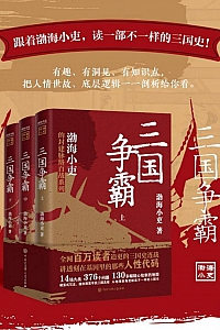 《三国争霸》上中下全三册