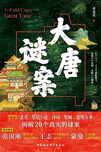 《大唐谜案》蒋爱花