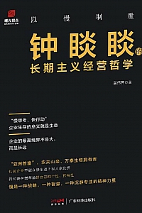 《以慢制胜》黄伟芳