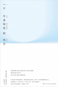 《一个干净明亮的地方》海明威