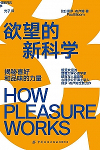 《欲望的新科学》保罗·布卢姆