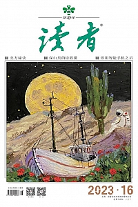 《读者》2023年16期